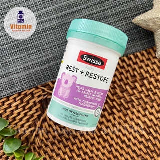 พร้อมส่ง Swisse Kids Rest+Restore วิตามินเด็กเพื่อให้หลับสนิท วิตามินเพิ่มสมาธิเด็ก วิตามินนอนหลับเด็ก