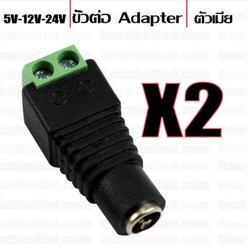 ขั้วต่อ Connector Adapter ตัวเมีย x2ชิ้น