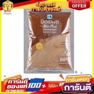 ✨คุ้ม✨ MIRT PHOL มิตรผล น้ำตาลทรายแดง  1กิโลกรัม 1KG BROWN SUGAR 🚚✅