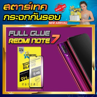 ฟิล์มกระจก Xiaomi Redmi Note7 Note7pro แบบเต็มจอ STARTEC