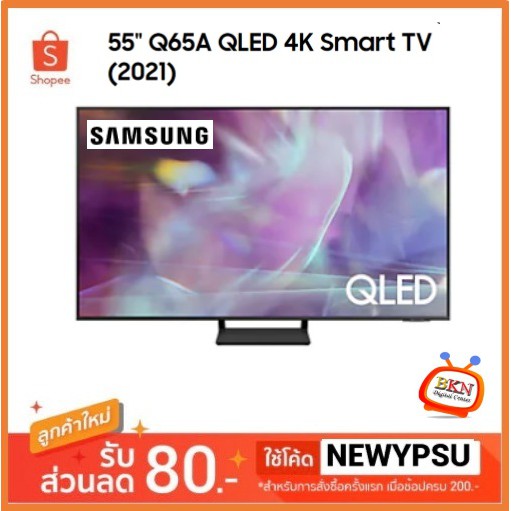 SAMSUNG QLED TV 4K SMART TV 55 นิ้ว 55Q65A รุ่น QA55Q65AAKXXT(NEW 2021) ใหม่ประกันศูนย์ SAMSUNG