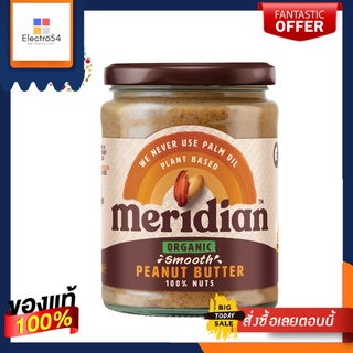 (Best before- 10/2022) Meridian Organic Smooth Peanut Butter 280g เมอริเดียน ออร์แกนิก เนยถั่วชนิดบดละเอียด 280 กรัม