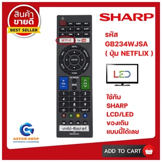 💥 รีโมททีวีชาร์ป SHARP รหัส GB234WJSA (รุ่นปุ่ม NETFLIX )ใช้ได้ LCD/LED