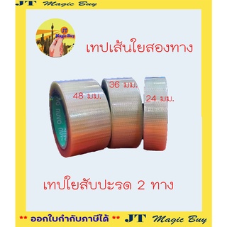 เทปใยสัปปะรด แบบตาราง TIPTAPE