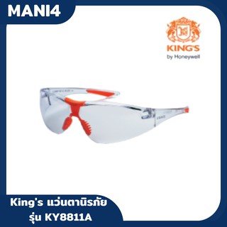 Kings รุ่น KY8811Aแว่นตานิรภัย