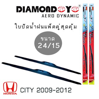 ใบปัดน้ำฝน DIAMOND EYE แพ็คคู่ HONDA CITY ปี 2009-2012 ขนาด 24/15