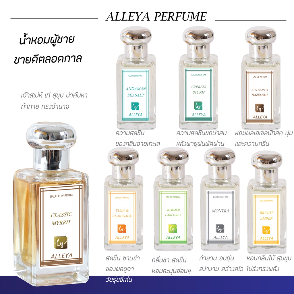 น้ำหอม ALLEYA EUA DE PERFUM ขนาด 30 มล. กลิ่นที่21-38 น้ำหอมผู้หญิง/น้ำหอมผู้ชาย/Unisex