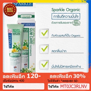 Sparkle Natural Fresh &amp; Gum Care Toothpaste ขนาด 100g ยาสีฟัน สูตรธรรมชาติ จากดอก Calendula