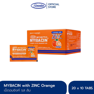 มายบาซิน ซิงค์ รสส้ม 20ซอง x 10เม็ด MyBacin ZINC  Orange_Greater เกร๊ทเตอร์ฟาร์ม่า