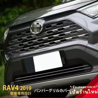 แถบตาข่ายตกแต่งกระจังหน้ารถยนต์ สําหรับ TOYOTA [RAV4 รุ่นที่ 5] 2019 5 TOYOTA (JY) 2P 4289