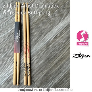 ไม้กลอง Zildjian  รุ่นพิเศษ พี่ดั๊ก Duck Suttipong Signature ศิลปินคนไทย จาก Zildjian ผลิต USA จากผู้แทนในประเทศไทย