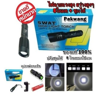 ไฟฉายแรงสูงส่องไกล สว่างถึง 1000 Lumens ซูมแสงได้ เพียงปรับเข้า/ออก 5โหมด ไฟฉาย ledไฟฉายเดินป่าหลอด LED XML-T6