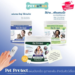 Pet protect แผ่นเปียกทำความสะอาด หูตาและฟันแบบสวมนิ้วและแผ่นกลม 50-100แผ่น