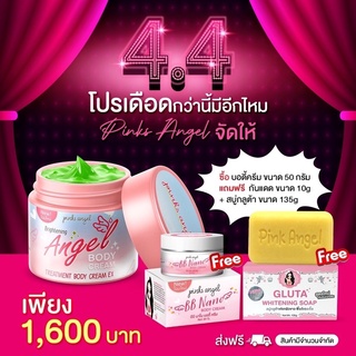 ⧼📣 ของแท้ มีโค้ชลด 🗣️ 💢ครีมพิ้ง สูตรใหม่ 50g. แถมสบู่ แถมกันแดด // พิ้งแองเจิ้ล pinksangel