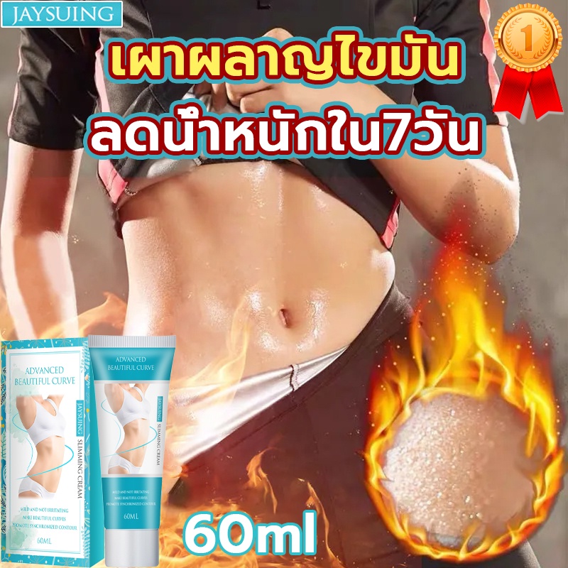 JAYSUING ครีมสลายไขมัน 60g ไม่ต้องออกกำลังกาย ลดน้ำหนักอย่างง่ายดาย เพื่อส่งเสริมการเผาผลาญ slimming cream