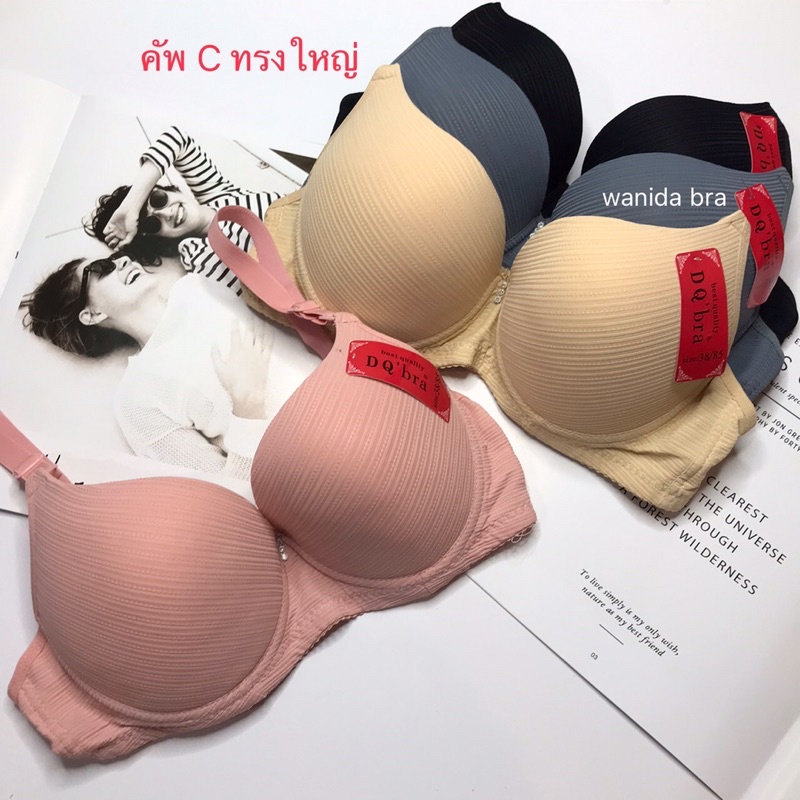 ชุดชั้นใน 502มีโครงคัพC ถอดสายไม่ได้ size 36-38-40-42