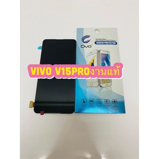 หน้าจอ LCD + ทัชสกรีน VIVOV15Pro งานแท้ คมชัด ทัชลื่น แถมฟีมล์กระจกกันรอย สินค้ามีของพร้อมส่ง