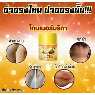 Marika มริกา โทนเนอร์ลูกโสม Body Aura Toner บอดี้ ออร่า โทนเนอร์ ( 50 ml. / ขวด )