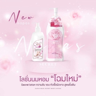 พร้อมส่ง  [ ของแท้ 💯] โลชั่นนมหอมซีเคร็ท Milk Secret นมหอม ซีเคร็ทบอดี้โลชั่น 300m