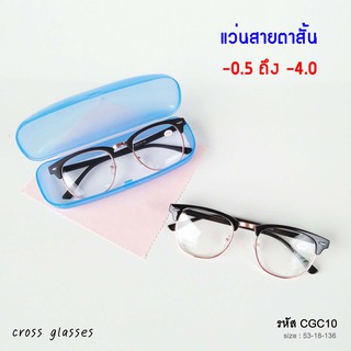 แว่นสายตาสั้น-0.5ถึง-4.0 ทรงคลับมาสเตอร์ สไตล์เกาหลี ยอดนิยม รุ่น CGC10 พร้อมกล่อง+ผ้าเช็ดเลนส์