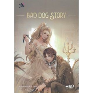 9786160624782 : BAD DOG STORY ชุด MAD OVERDOSE