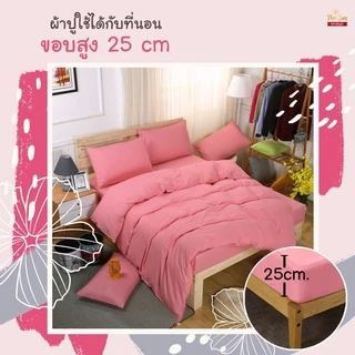 ผ้าปูที่นอนอย่างเดียว3ฟุต สีพื้นยางยืดรัดรอบแผ่น เนื้อผ้านุ่ม สีไม่ตก