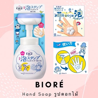 สบู่โฟมล้างมือ BIORE U AWA STAMP SOAP ปั๊มออกมาเป็นรูปดอกไม้ น่ารักสุดๆ