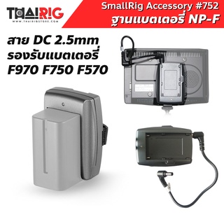 📌ส่งจากไทย📦 ฐานแบตเตอรี่ NP-F SmallRig 752 Battery Charger for Sony F970 F550