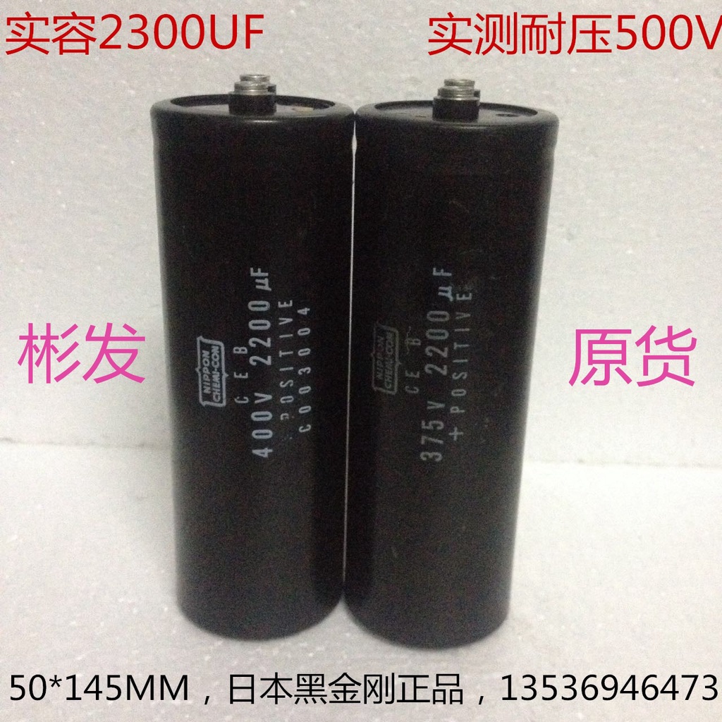 S6 นําเข้าจากญี่ปุ่น Black King Kong 400V 2200uf, 375v 2200uf ตัวเก็บประจุแบบถอดประกอบ