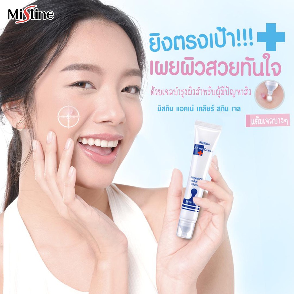 Mistine Acne Clear Skin Gel 17Ml. มิสทิน แอคเน่ เคลียร์ สกิน เจล เจลแต้มสิว  เจลลดสิว | Shopee Thailand