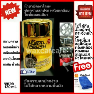 น้ำยาขัดโลหะ ขัดโครเมี่ยม ขัดคราบสกปรก ขัดโลหะ X-1Plus Metal Polish