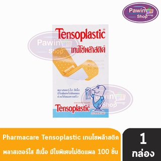 Tensoplastic เทนโซพลาสตีค พลาสเตอร์พลาสติกใส ( สีเนื้อ) แปะแผลเล็ก 100 แผ่น/กล่อง [ 1 กล่อง ]