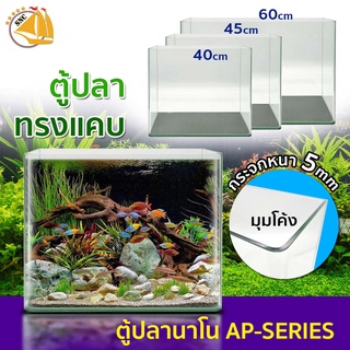 ตู้ปลา EJA AP-SERIES ตู้ปลามุมโค้ง ทรงแคบ ทรงสูง กระจก 5mm เจียรริมกระจกระบบคอมฯ  ขนาด 40, 45, 60 cm (คละแบบกาวดำ/กาวใส)