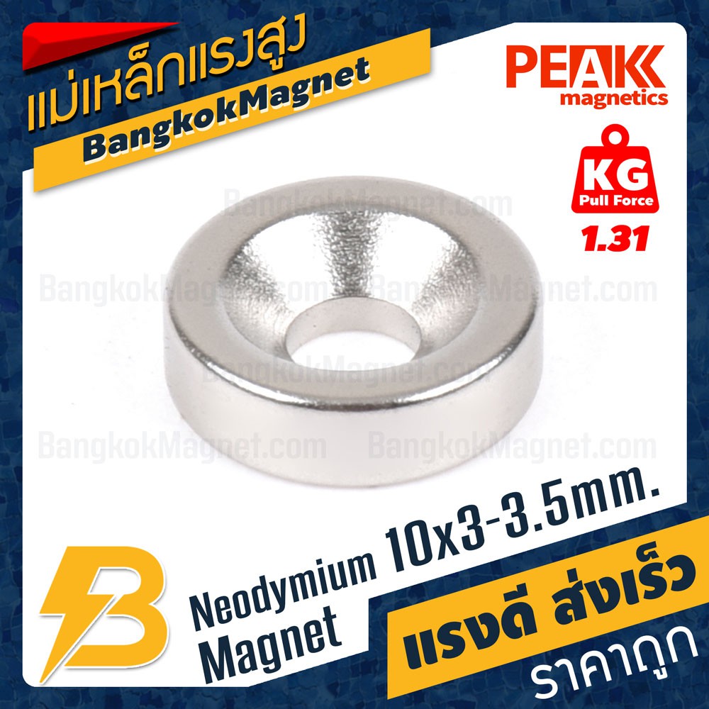 แม่เหล็กแรงดึงดูดสูง 10x3-3.50 มม. กลมแบนมีรู แรงดูด 1.31kg [1ชิ้น] PEAK magnetics สนามแม่เหล็ก BK2023