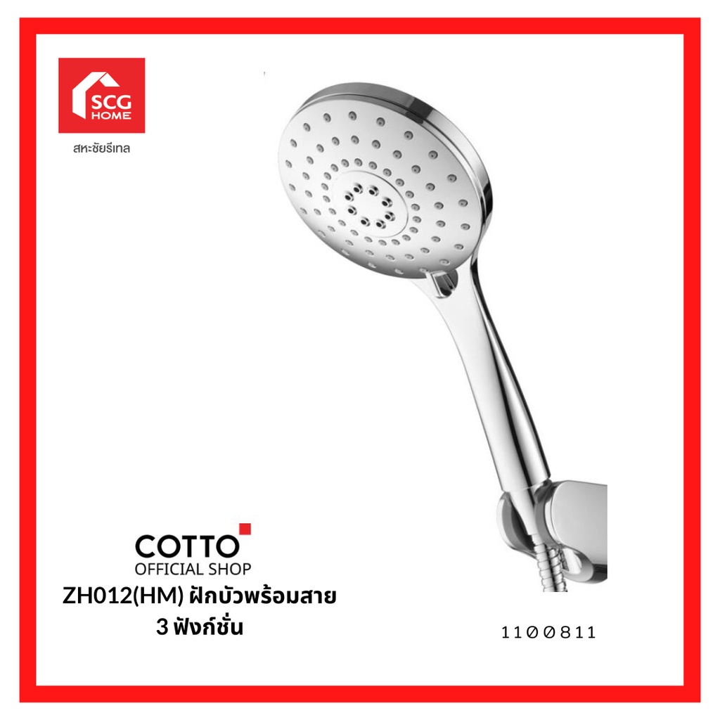 COTTO ZH012(HM) ฝักบัวพร้อมสาย 3 ฟังก์ชั่น 1100811