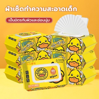 ทิชชู่เปียก ลายเป็ดน้อยน่ารัก ผ้าเช็ดทำความสะอาดเด็ก babywipes สูตรอ่อนโยน กระดาษนุ่ม ห่อใหญ่ 50 แผ่น