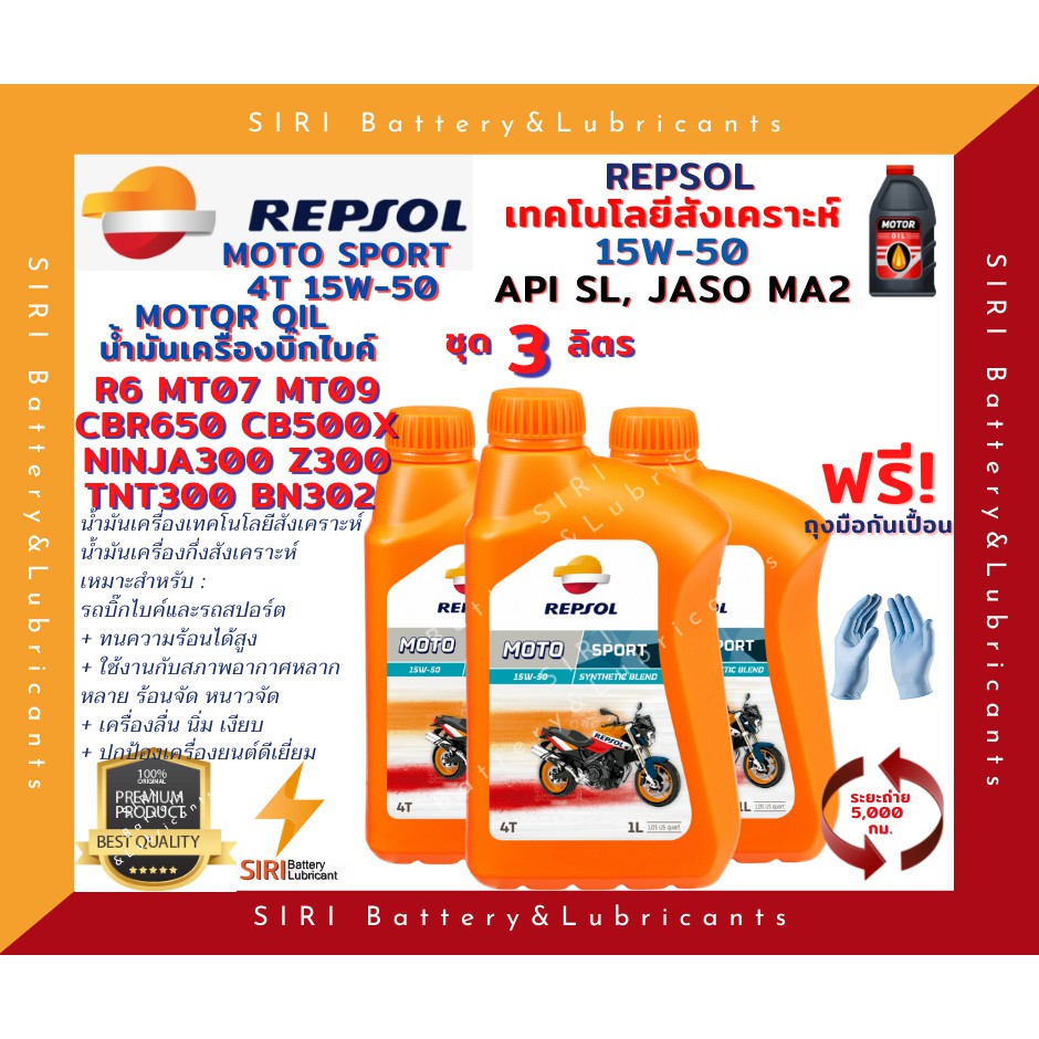 Sale! ชุด3ลิตร น้ำมันเครื่อง บิ๊กไบค์ Repsol Moto Sport 4T 15W50 API SL JASO MA&amp;MA2 น้ำมันเครื่องเทคโนโลยีสังเคราะห์