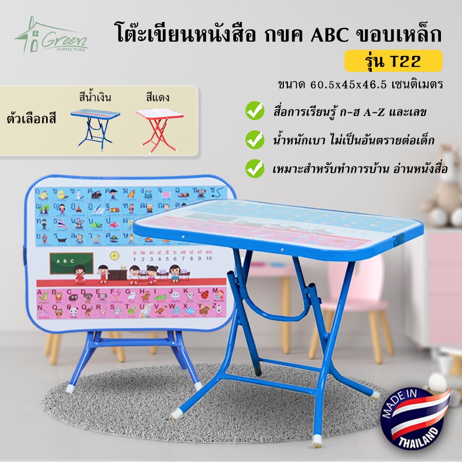 T22 โต๊ะพับ กขค เขียนหนังสือ รุ่น Learning-English-Table โต๊ทำการบ้านเด็ก โต๊ะอ่านหนังสือเด็ก