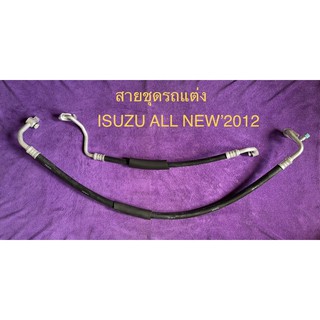 ท่อแอร์ สายแอร์รถแต่ง ISUZU ALL NEW ‘2012-2015