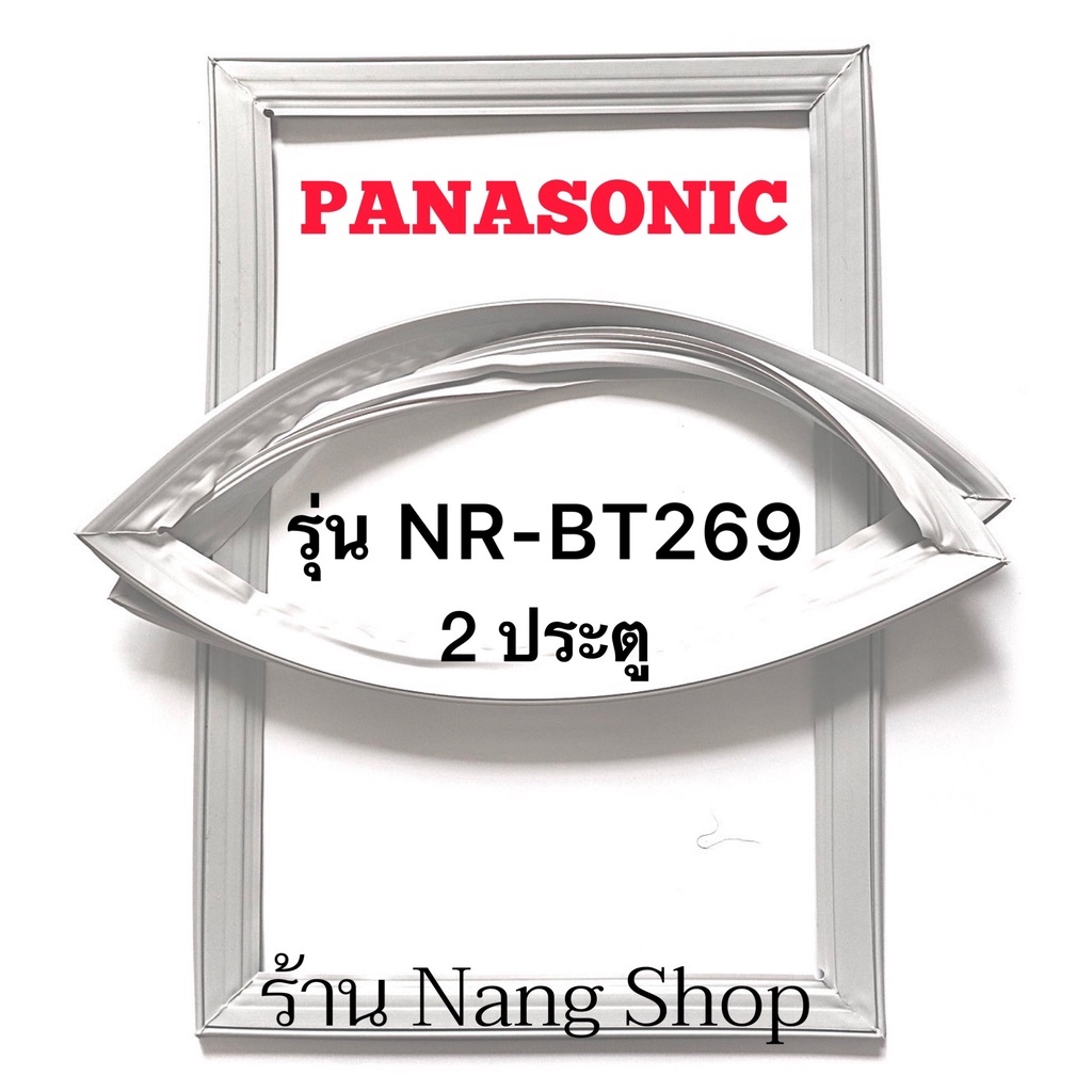 ขอบยางตู้เย็น PANASONIC รุ่น NR-BT269 (2 ประตู)