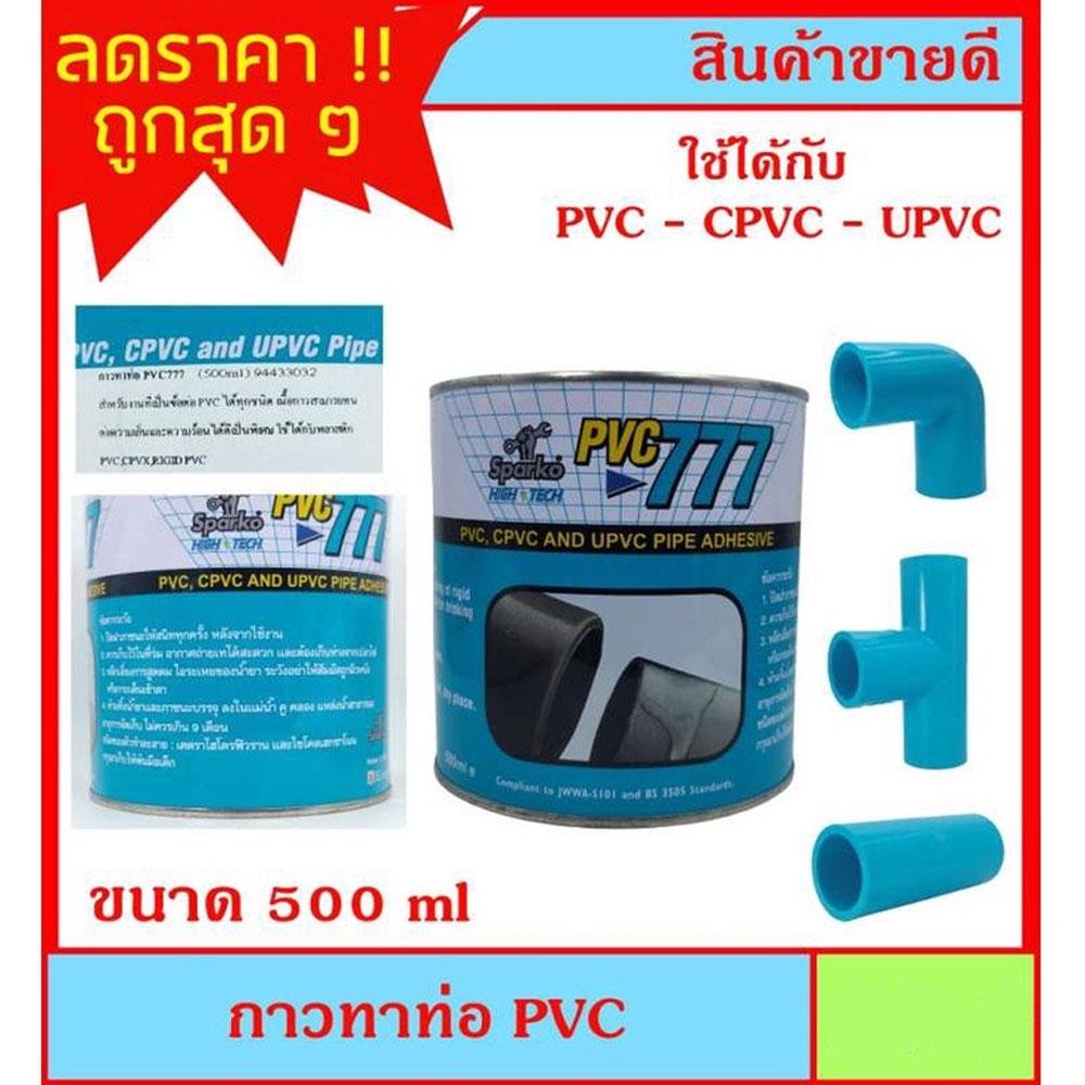 Sparko กาวทาท่อ PVC ขนาด 500 มล  ราคาประหยัด ผลิตในประเทศ ใช้ได้กับ PVC - CPVC - UPVC ยึดแน่น ทนนาน