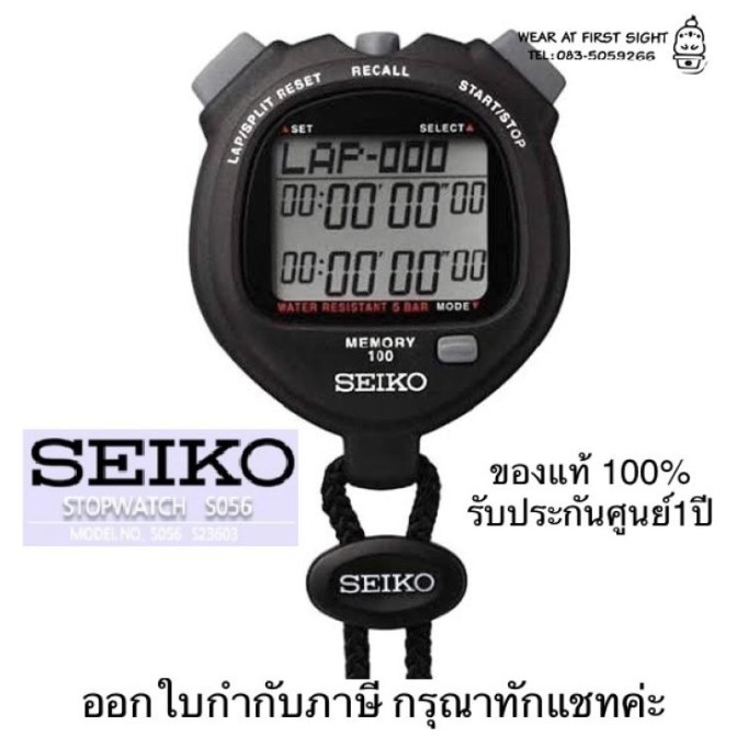 SEIKO STOPWATCH นาฬิกาจับเวลา รุ่น S23601P ของแท้100% รับประกันศูนย์1ปี - สีดำ มาพร้อมกระเป๋าเก็บนาฬิก S23601 S056