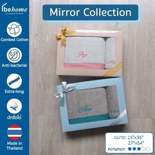 ชุดผ้าขนหนูปักชื่อ Mirror Collection by behome