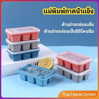 แม่พิมพ์น้ำแข็งก้อน ฝาปิด พร้อมฝา 6 ช่อง มีฝาปิด Ice tray mould