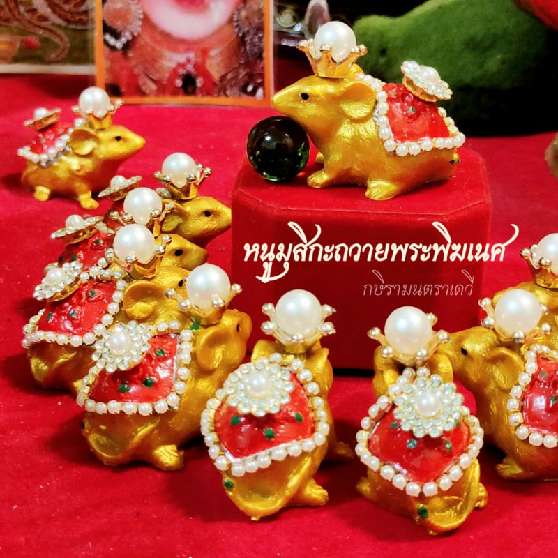 หนูมุสิกะ ถวายพระพิฆเนศ ขอพรสำเร็จทุกประการ (ราคา 1 ตัว) - รูปที่ 2