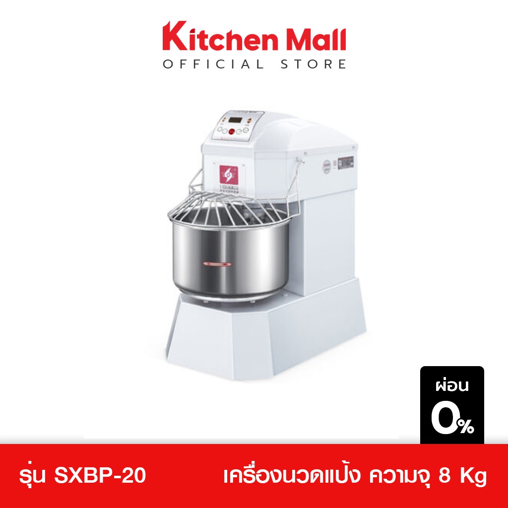KitchenMall เครื่องนวดแป้ง รุ่น SXBP-20  (ผ่อน 0%)