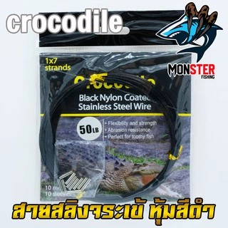 สายสลิงจระเข้ Crocodile Black Nylon Coated Stainless Steel Wire (หุ้มสีดำ)