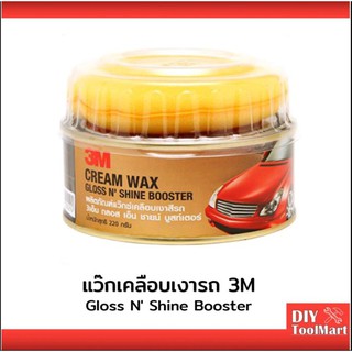 แว๊กเคลือบเงารถ 3M Gloss N Shine Booster (220กรัม)