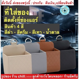 (ch1224x)PU , ที่ใส่มือถือรถ , Car outlet pocket muti , ใส่มือถือในรถ , ที่วางโทรศัพท์ในรถ