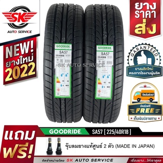 GOODRIDE ยางรถยนต์ 225/40R18 (เก๋งล้อขอบ18) รุ่น SA57 2 เส้น (ล็อตใหม่ล่าสุดปี 2022)